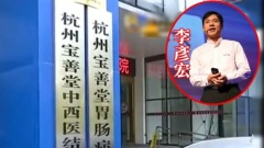 「膽汁倒流馬上癌變」百度推薦醫院嚇壞病患(圖)
