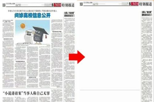 《中國青年報》電子報刪除5000字長文，開天窗。