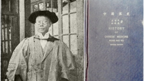 伍連德和其著作《中國醫史》。