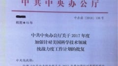 【4.4中國速瞄】中方內部文件爆盜竊美技術計劃(組圖)