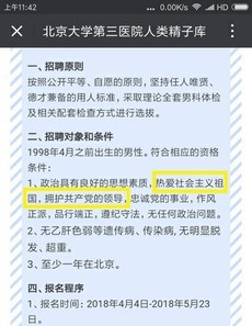 精子也要愛黨北大醫院荒誕要求毀三觀(圖)