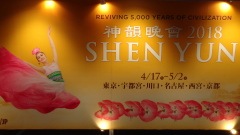 京都终场爆满神韵日本巡演圆满结束(组图)