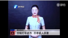 21岁空姐深夜搭網約車被杀害滴滴鎖定嫌疑人(組圖)