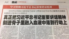 深圳党报惊现把习讲话“刻进骨子”大标(图)