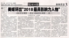 習近平登福布斯權力榜首陸媒報導蹊蹺集體刪除(圖)