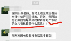 傳「書記女兒」受罰老師被開除涉事官員稱不知情(圖)