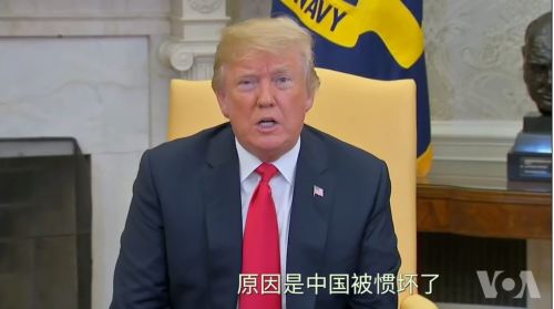 川普：对美中谈判成功持“怀疑”态度因为中国“被惯坏了”