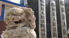 臨猗法院「黑社會大哥院長」是如何「煉成」的(圖)