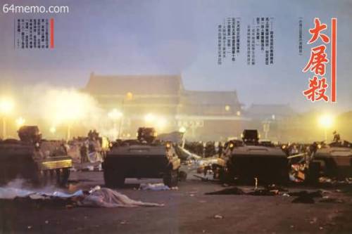 1989年，6月3日晚至4日凌晨，中共军队以机枪、坦克在天安门血腥清场。