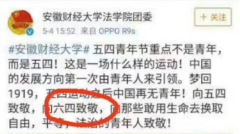 安徽高校官微五四「向六四致敬」引圍觀(圖)