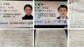 贪官被儿子前女友举报：父子获刑举报人亦被刑拘(组图)