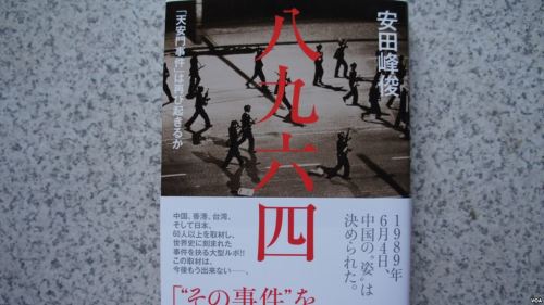 5月下旬，日本各大書店出現了一本名為《八九六四》的書