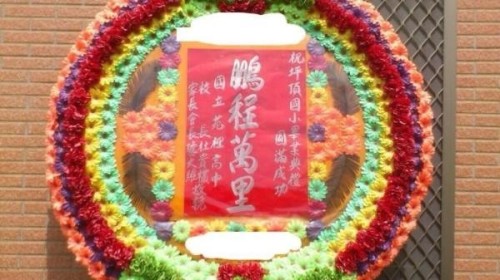 台湾红白喜事，许多县市风俗都是送花圈祝贺。