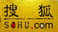 【6.22中國速瞄】對中國視而不見搜狐「辱華」(組圖)