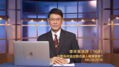 李天笑：川普为何退出联合国人权理事会(视频)