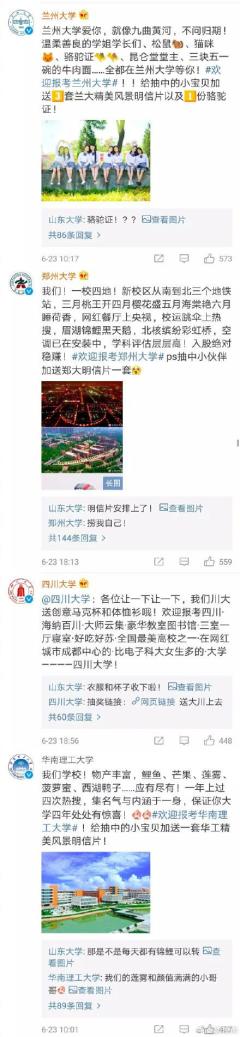 【6.28中国速瞄】山东大学一条信息引来全国大学“抢人”