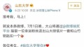 【6.28中國速瞄】山東大學一條信息引來全國大學「搶人」(組圖)