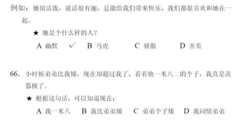 这些汉语水平考试，简单到“令人发指”