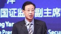 證監會副主席上午在香港演講下午被免職(圖)