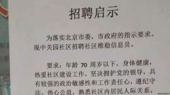北京廣招「維穩員」70歲以下皆可報名(組圖)