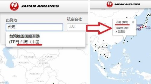更正活動發起後，全日空將原本在台灣標註的中國撤除。