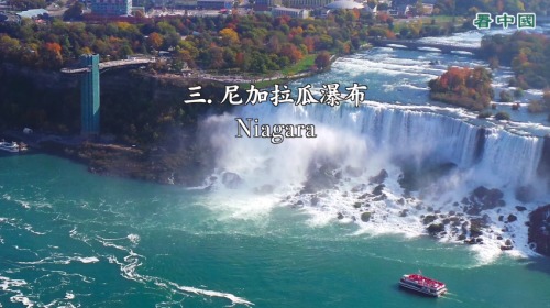 ​​​​​​​尼加拉瀑布位于美国及加拿大的交界处，号称世界七大奇景之一。