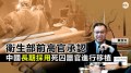 衛生部前高官談器官移植泄密被指變相承認活摘(圖)