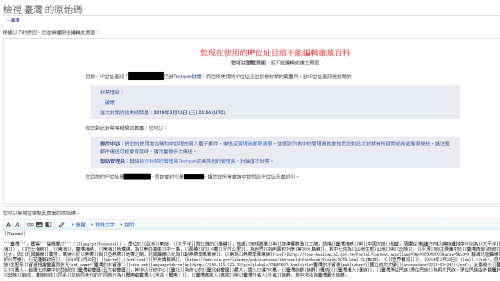 维基百科上大陆网军的“中国台湾”之战