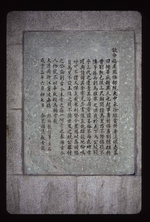 華盛頓紀念碑的中文碑文。