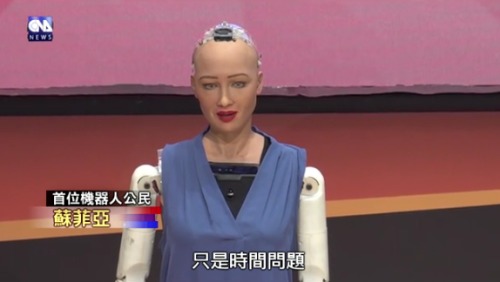 世界首位机器人公民苏菲亚Sophia来台参加数位论坛。
