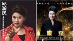 【7.21中國速瞄】自封眼神催眠師小三學歷離3次婚(組圖)