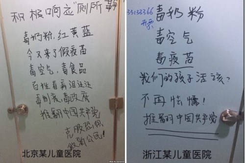 北京、南京、杭州、上海等地的儿童医院里都出现了写有“推翻共产党”的标语