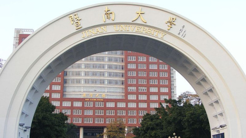 图为中国暨南大学南门。