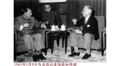 毛澤東1965年1月9日與美國記者埃德加斯諾會談。