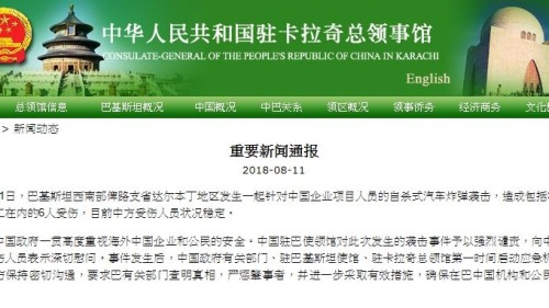 中國駐喀拉蚩總領事館稱，目前3名中方受傷人員狀況穩定。