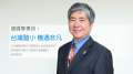 詹震寰專訪：台灣雖小機遇非凡(組圖)