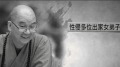 假和尚真色魔中國佛教協會會長大醜聞(圖)