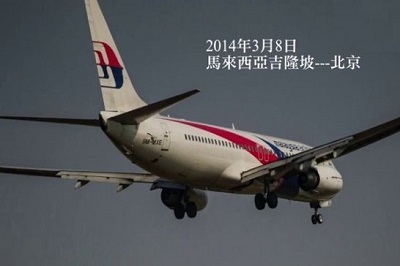 2014年3月8日，马来西亚航空公司由吉隆坡飞往北京的MH370航班在起飞一小时后，在越南上空突然消失。