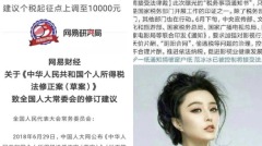 評論官方政策惹禍《網易財經》遭停站整改(組圖)