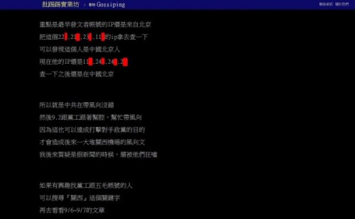 PTT上关于假新闻源头的讨论，有网民发现来自中国北京的帐号“未卜先知”