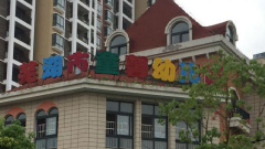 幼兒園霉變食物利益矇蔽了誰的雙眼(組圖)