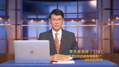 李天笑：為何習近平9月訪朝有弊無利(視頻)