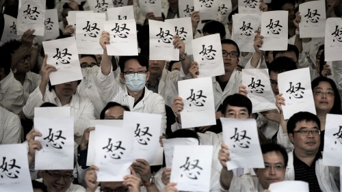 2015年香港公共醫療醫生協會發起抗議，要求政府正視醫療系統問題
