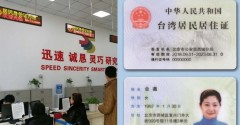 申請居住證後中共開始洪水式徵稅(圖)