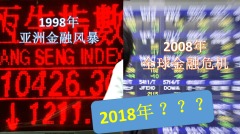 人心之戰（3）——「逢八必亂」(組圖)