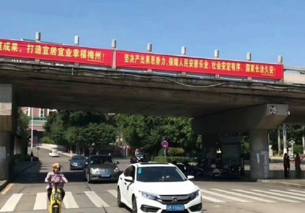 廣州政府挂出「堅決產出黑惡勢力」的標語