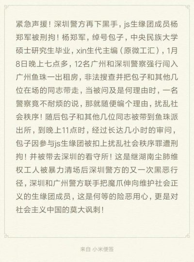 強烈譴責深圳警方立即釋放主編包子！