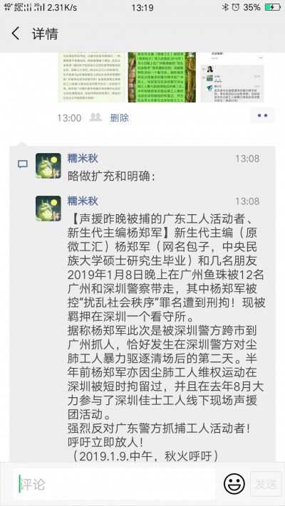强烈谴责深圳警方立即释放主编包子！