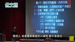 【名家论正】明居正：习近平内外交困香港问题是黑天鹅事件习近平的权位和人身都有危险(视频)