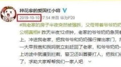 老家被强拆小粉红哭诉无法无天帐号被消失(组图)